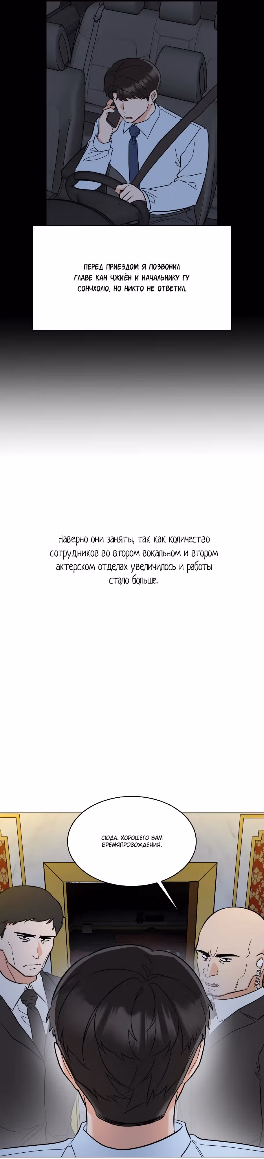 Реинкарнация Менеджера — Том 2 · Глава 138, страница 19