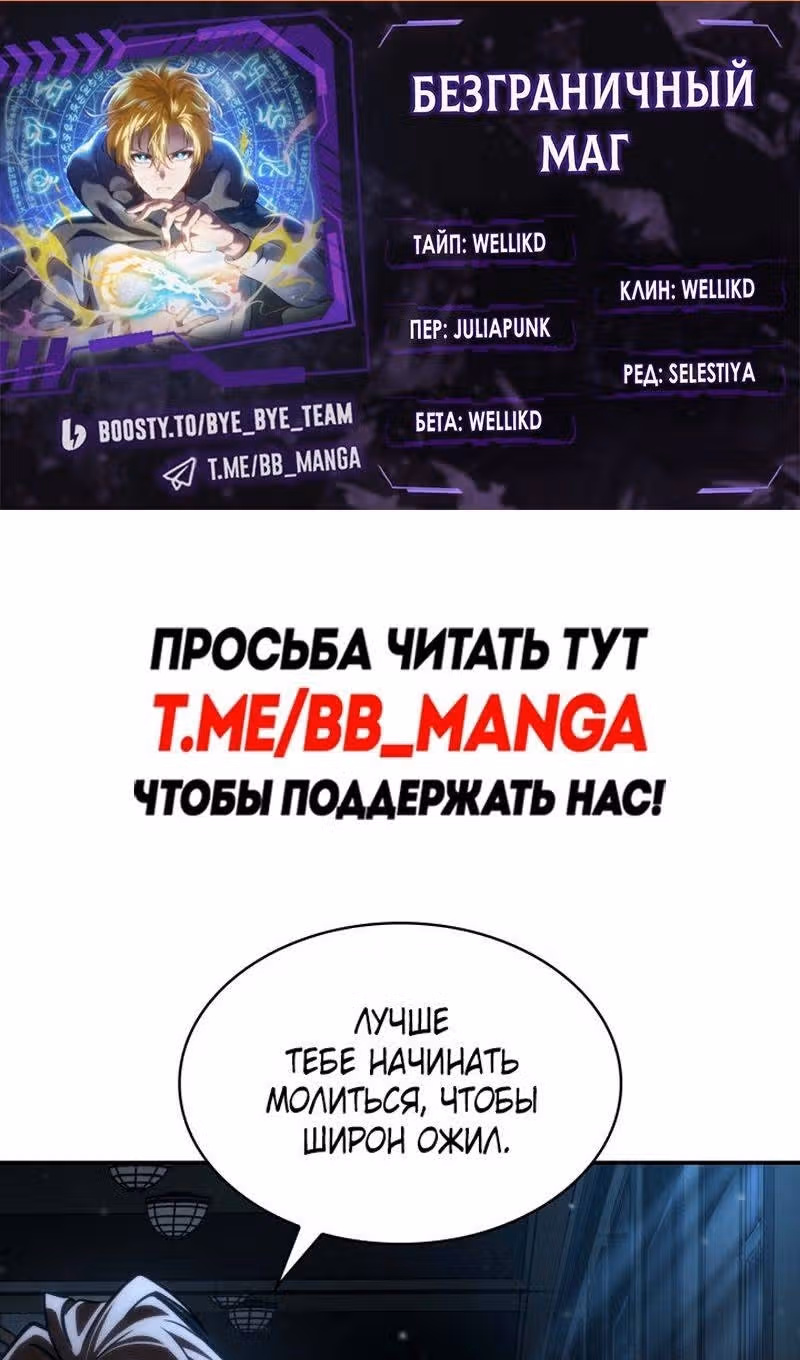 Безграничный маг — Том 1 · Глава 88, страница 2