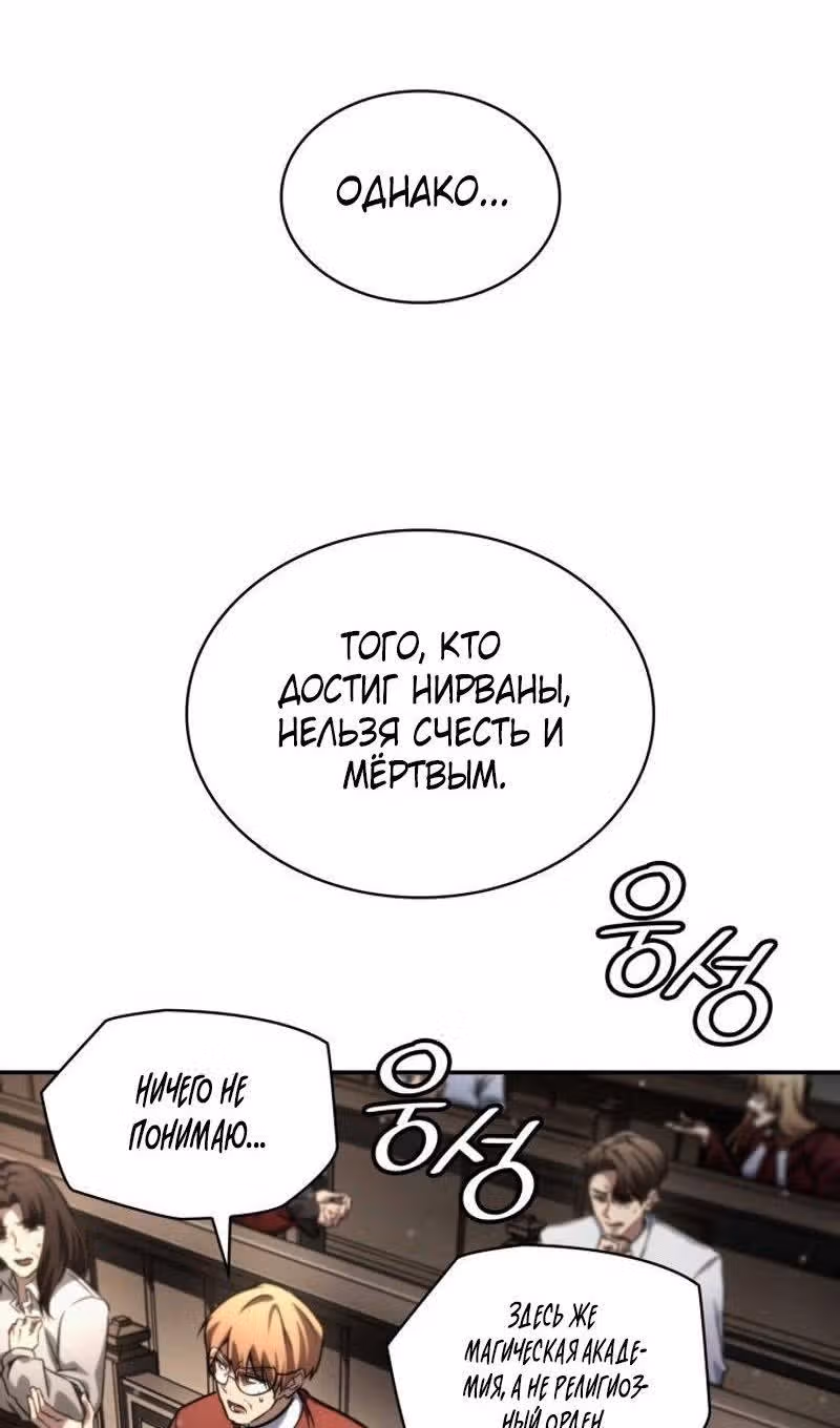 Безграничный маг — Том 1 · Глава 88, страница 108