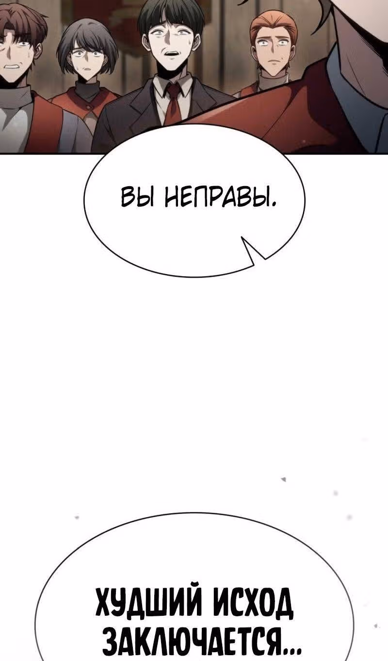 Безграничный маг — Том 1 · Глава 88, страница 114