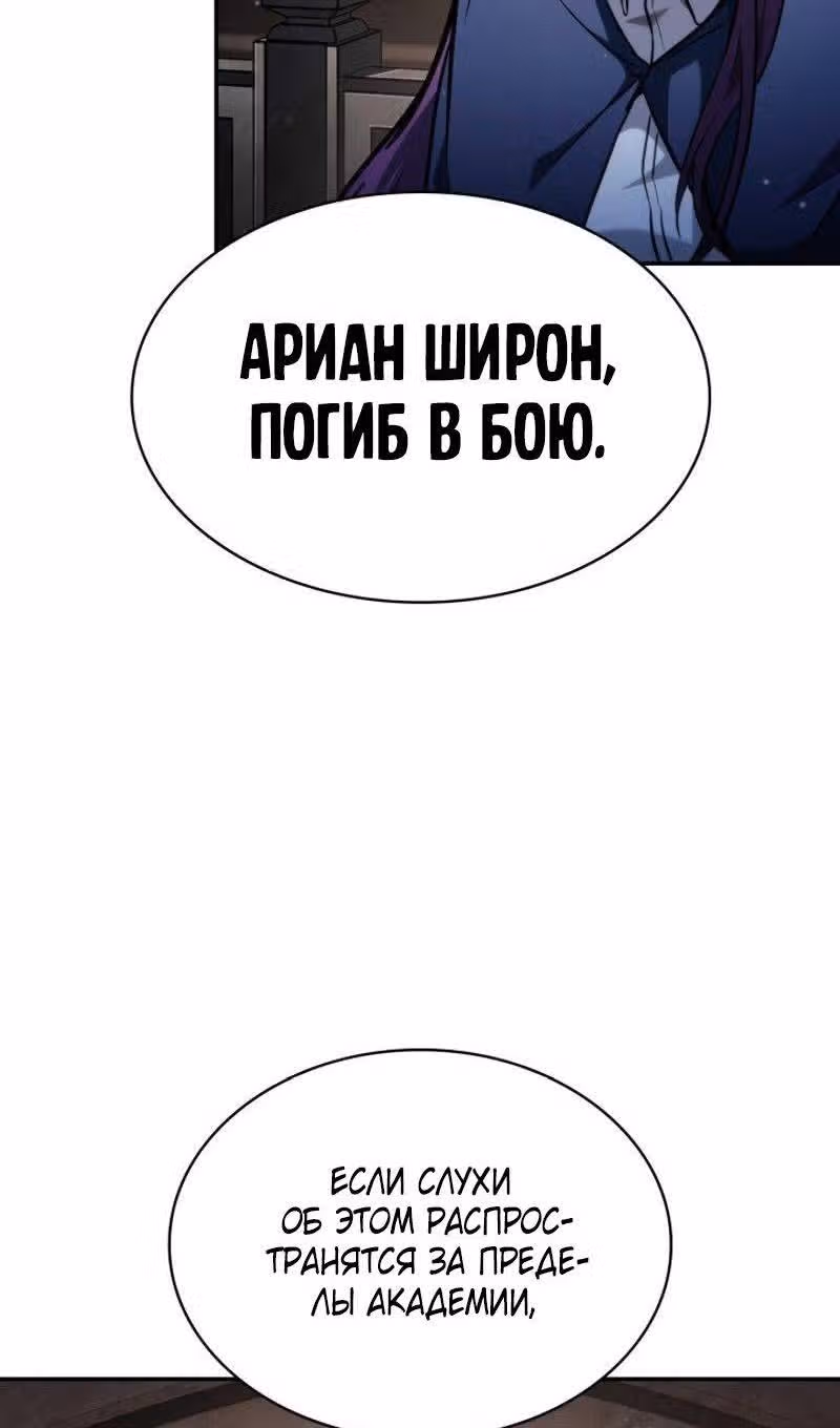 Безграничный маг — Том 1 · Глава 88, страница 74