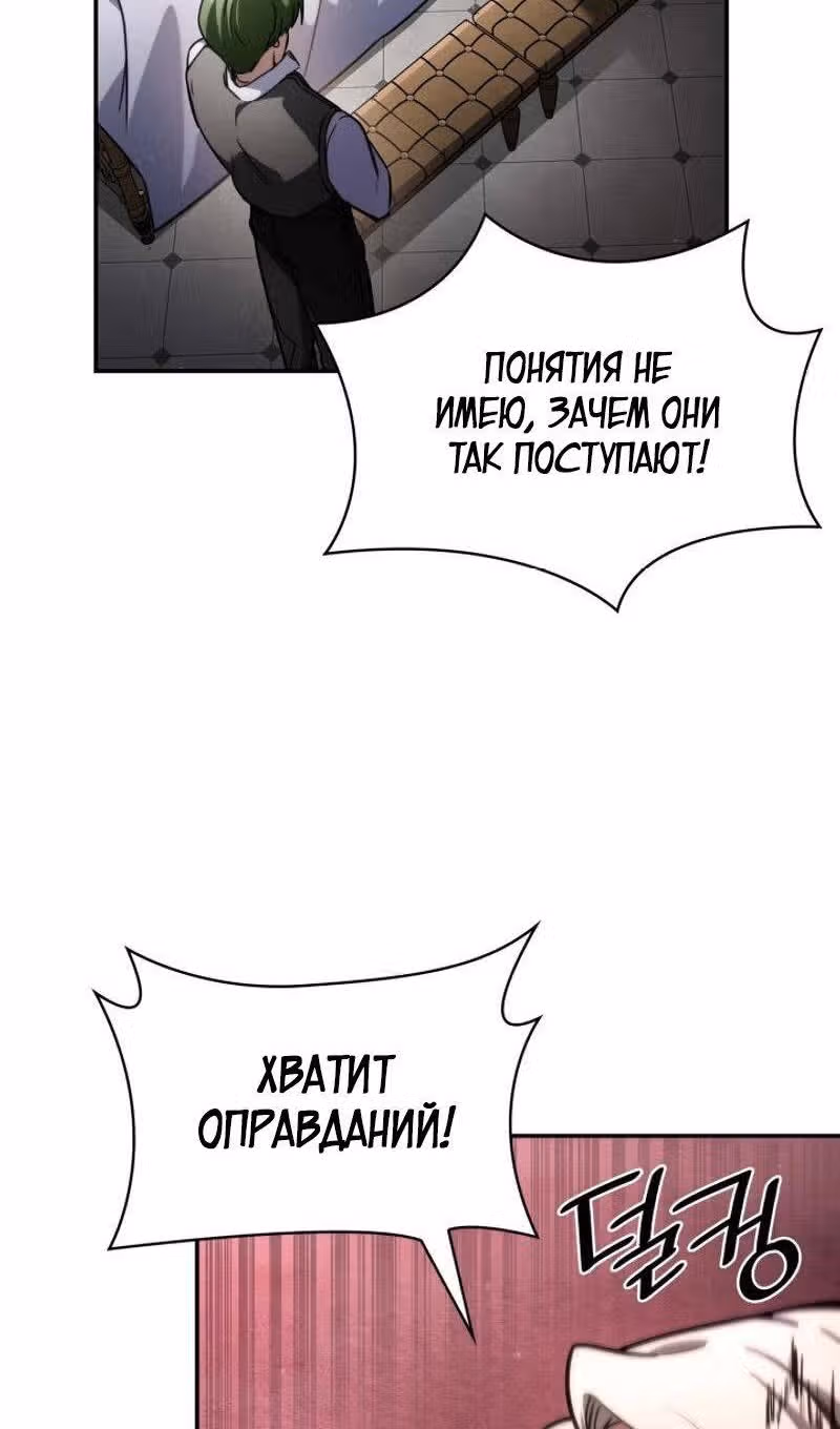 Безграничный маг — Том 1 · Глава 88, страница 80