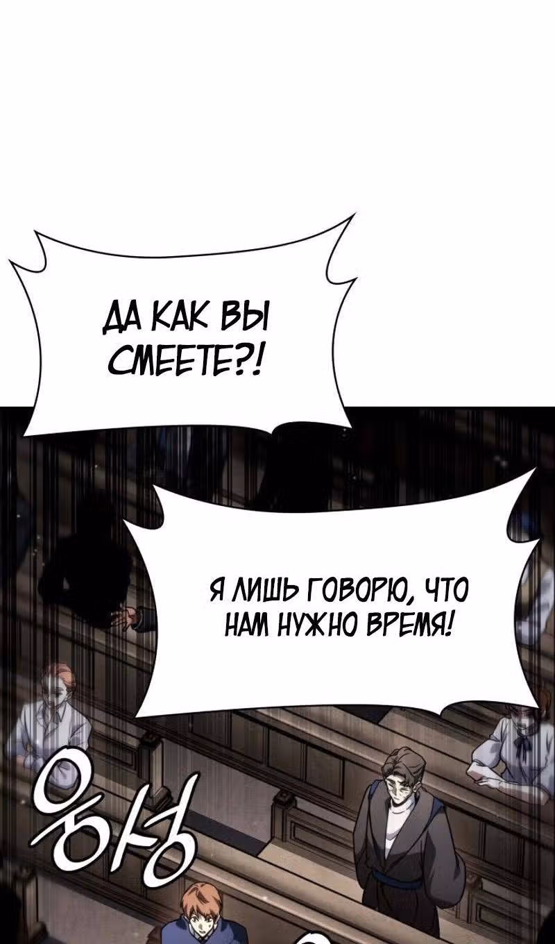 Безграничный маг — Том 1 · Глава 88, страница 82