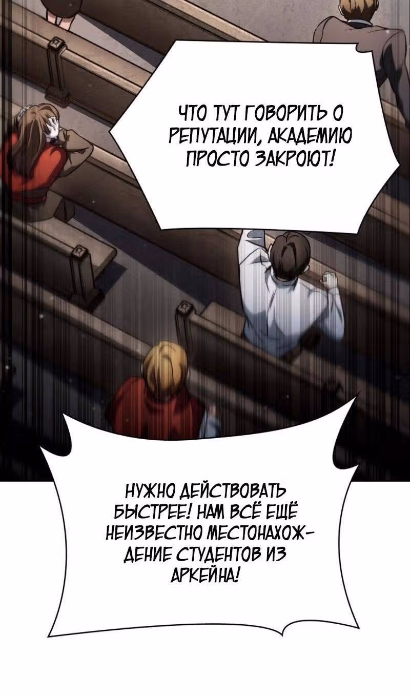Безграничный маг — Том 1 · Глава 88, страница 84