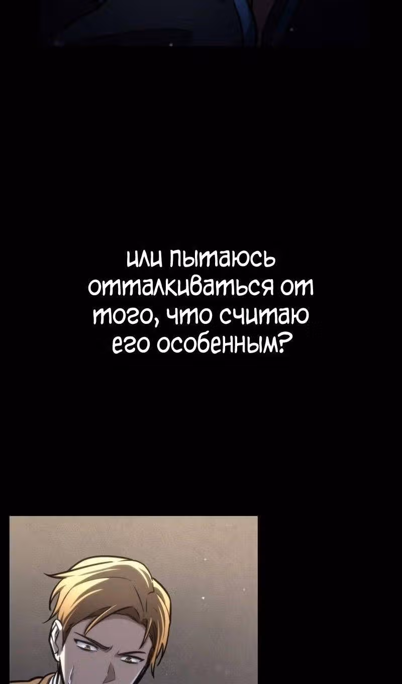 Безграничный маг — Том 1 · Глава 88, страница 100