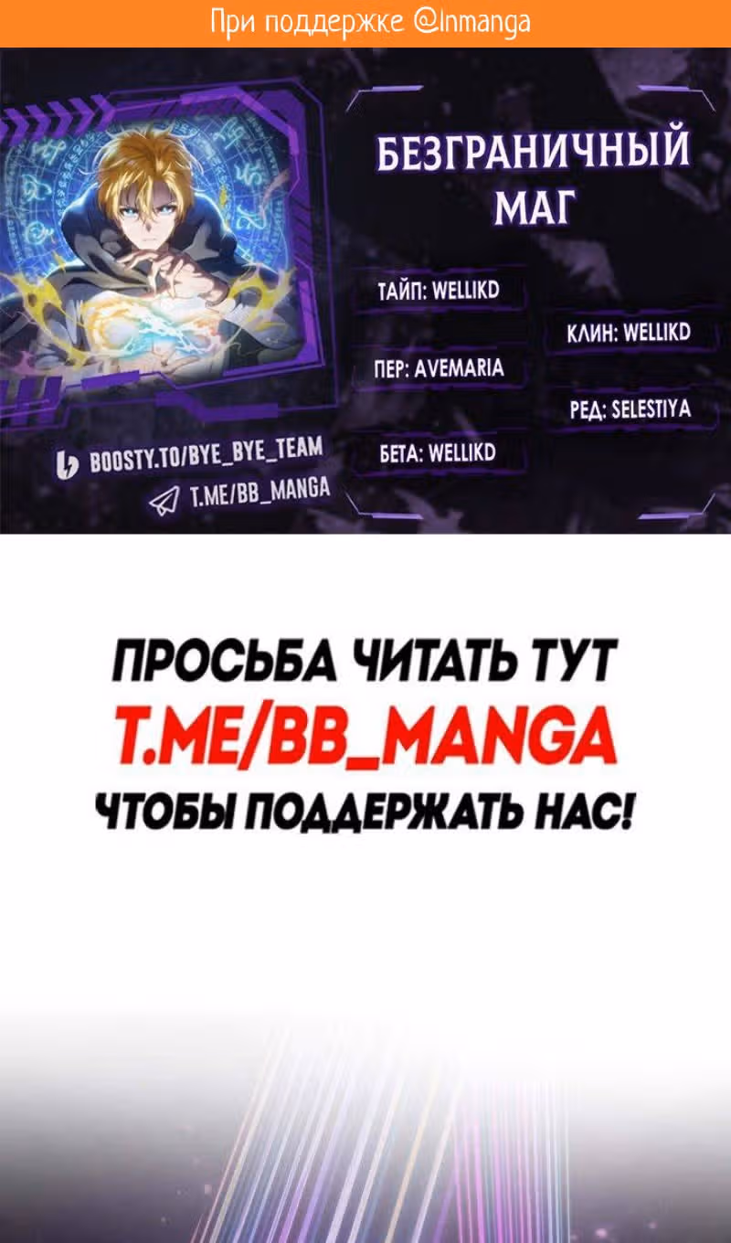 Безграничный маг — Том 1 · Глава 87, страница 2