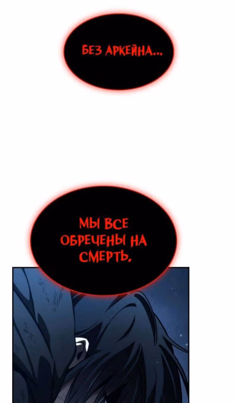 Безграничный маг — Том 1 · Глава 87, страница 19
