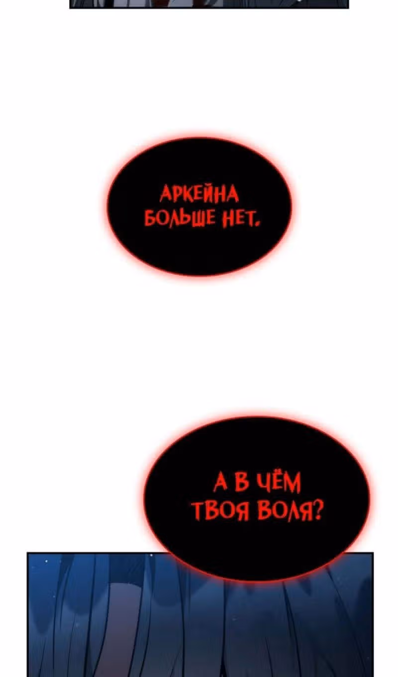 Безграничный маг — Том 1 · Глава 87, страница 24