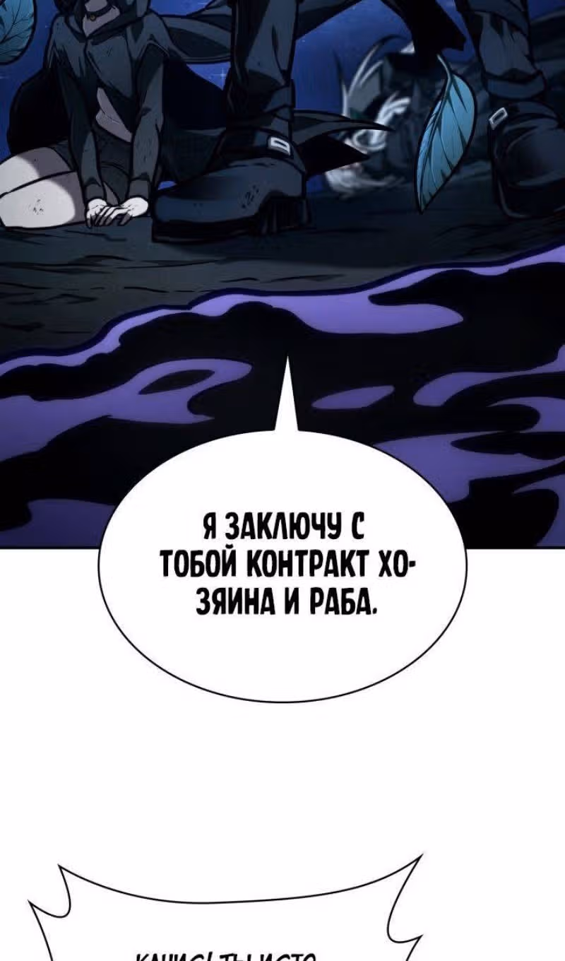 Безграничный маг — Том 1 · Глава 87, страница 31