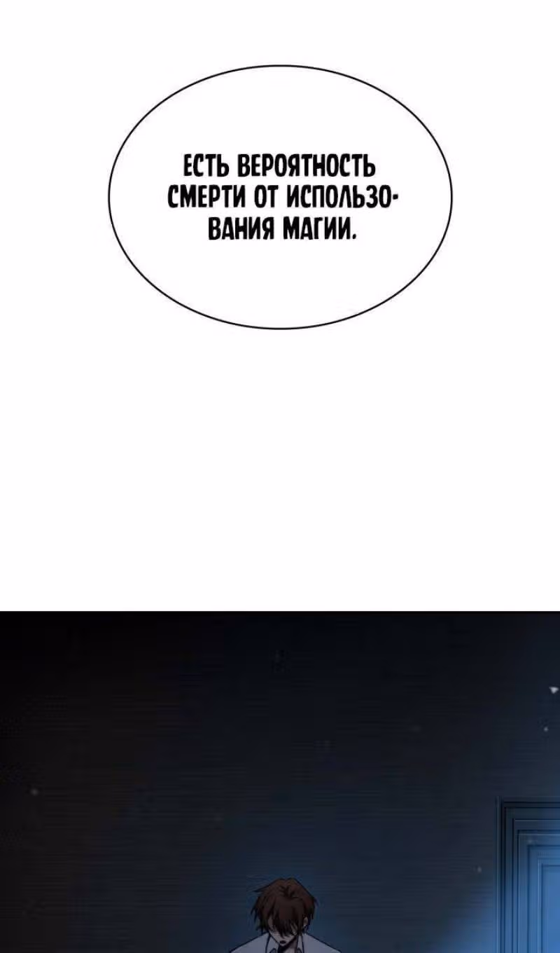 Безграничный маг — Том 1 · Глава 87, страница 78