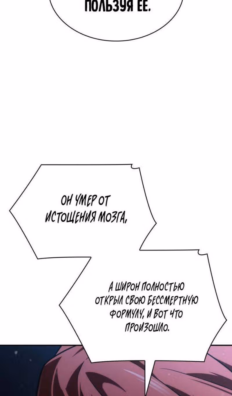 Безграничный маг — Том 1 · Глава 87, страница 80