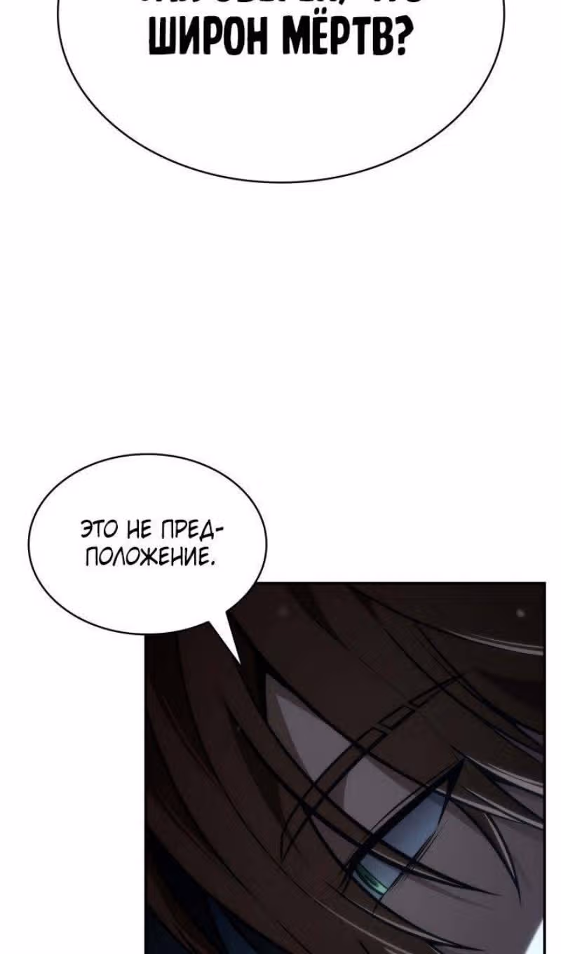 Безграничный маг — Том 1 · Глава 87, страница 88
