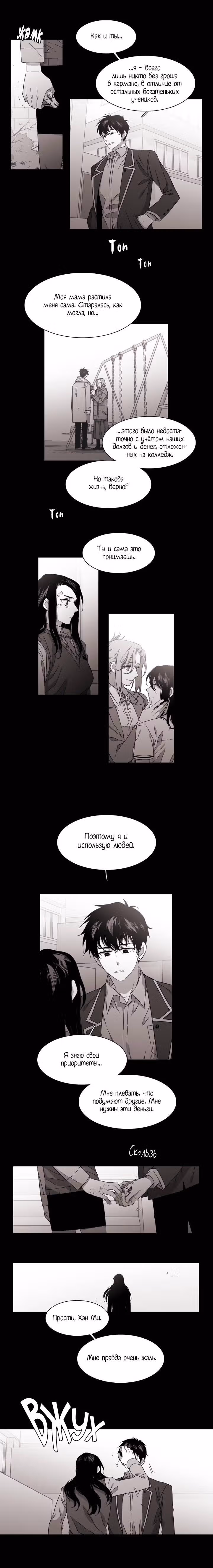 Мой тайный братик — Том 4 · Глава 134, страница 6