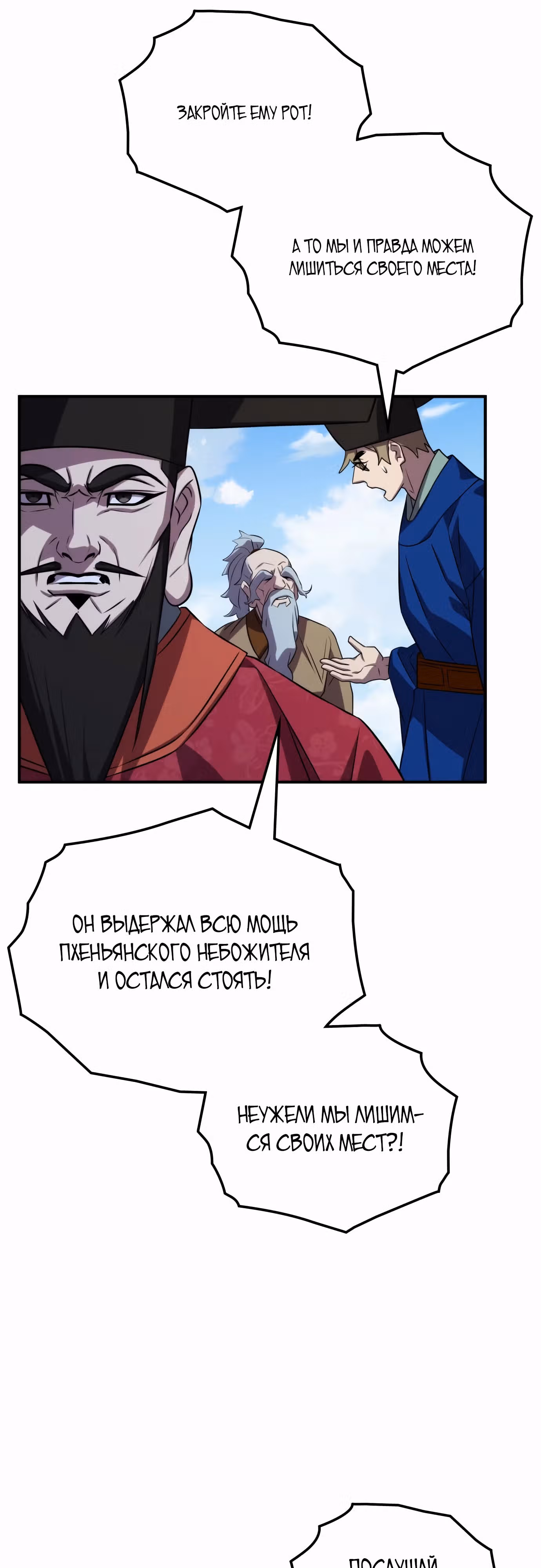 Пожиратель лекарств — Том 1 · Глава 95, страница 14