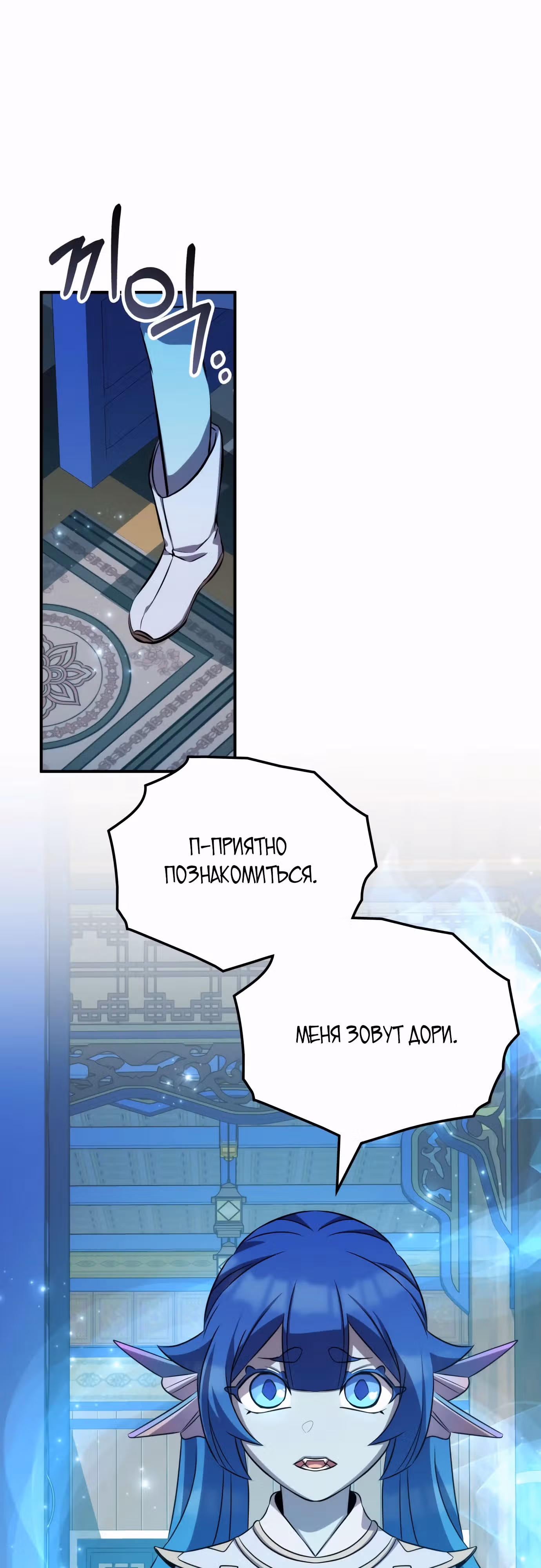 Пожиратель лекарств — Том 1 · Глава 95, страница 55