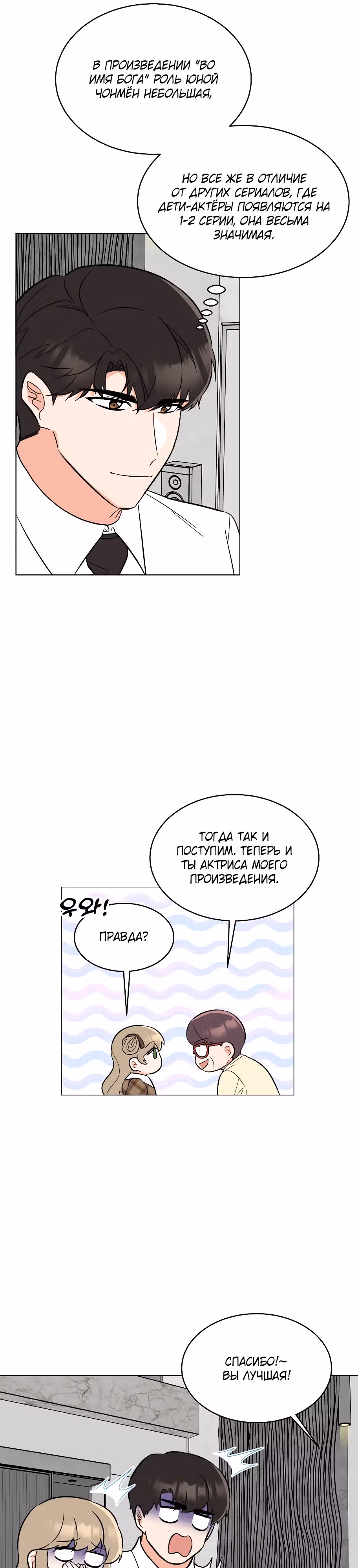 Реинкарнация Менеджера — Том 2 · Глава 139, страница 17