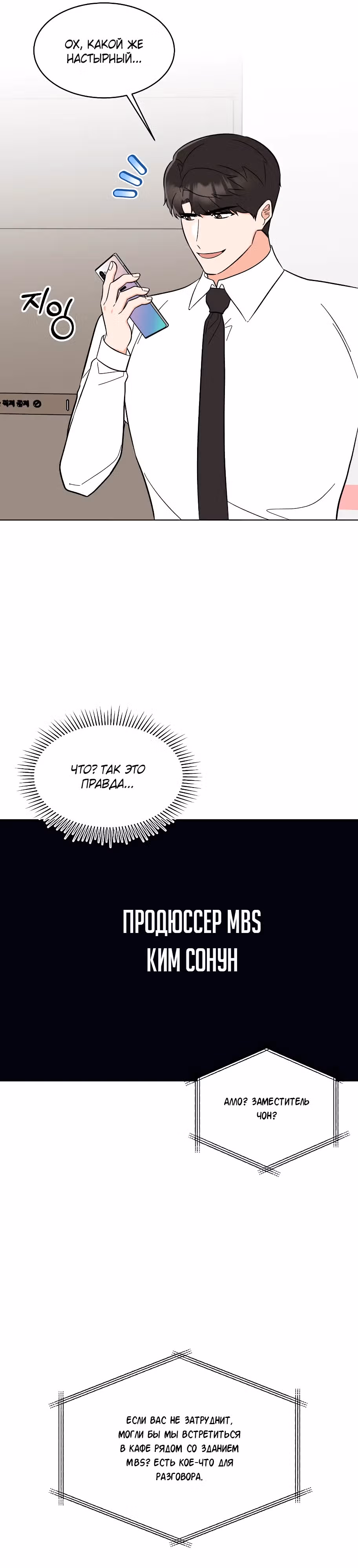 Реинкарнация Менеджера — Том 2 · Глава 139, страница 28