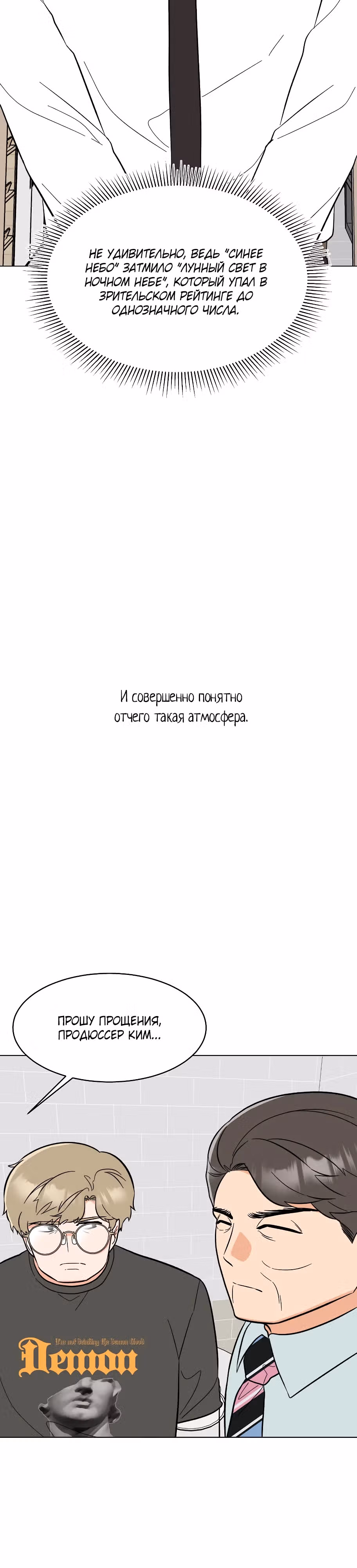 Реинкарнация Менеджера — Том 2 · Глава 139, страница 30