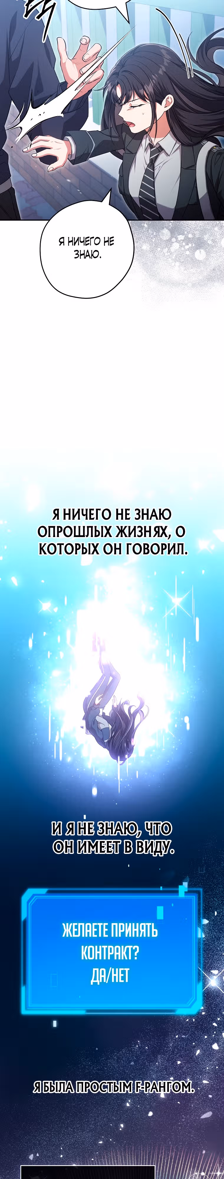 Журнал увольнения государственного служащего Oхотника S-класса — Том 1 · Глава 21, страница 15
