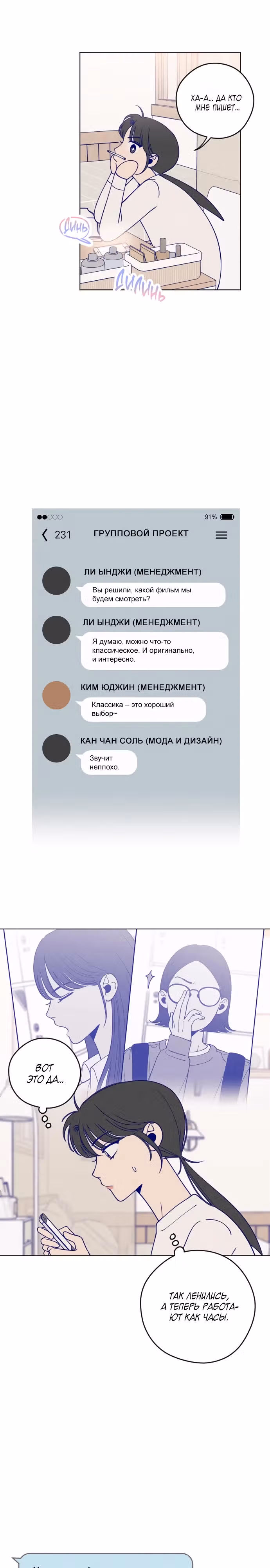 Дневник юности — Том 1 · Глава 11, страница 5