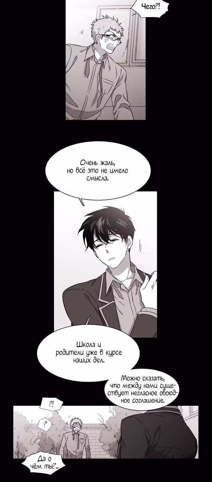 Мой тайный братик — Том 4 · Глава 135, страница 4