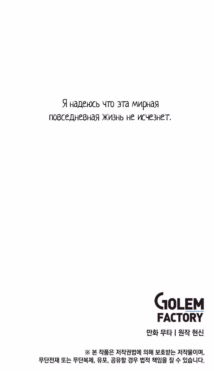 Реинкарнация Менеджера — Том 2 · Глава 140, страница 38