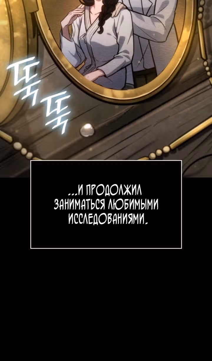 Безграничный маг — Том 1 · Глава 85, страница 124