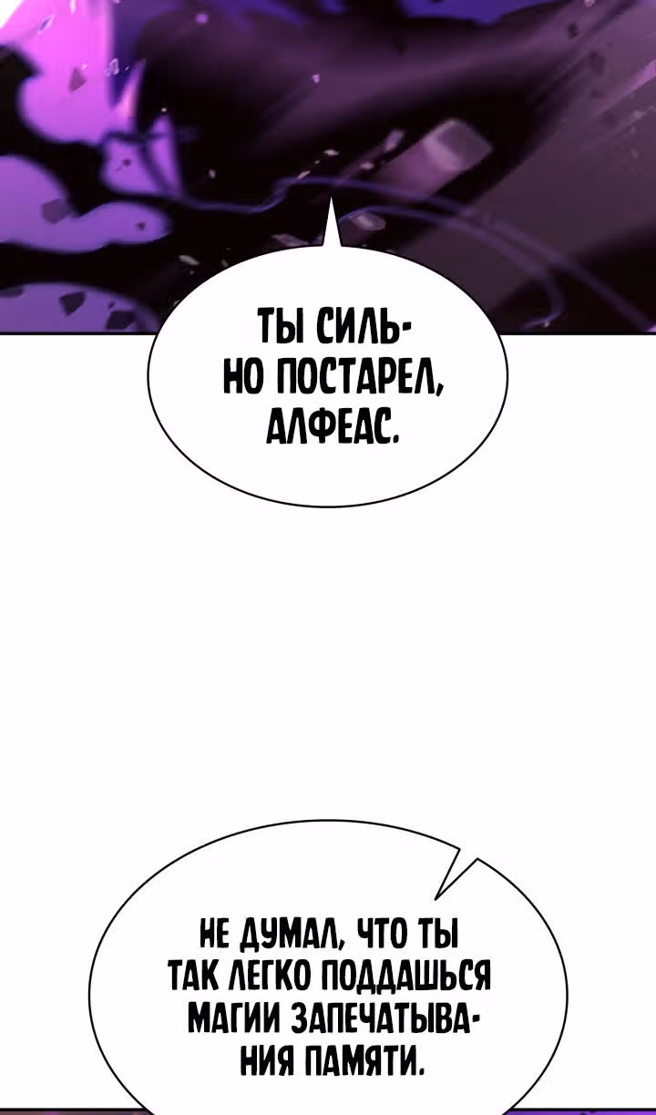 Безграничный маг — Том 1 · Глава 85, страница 15