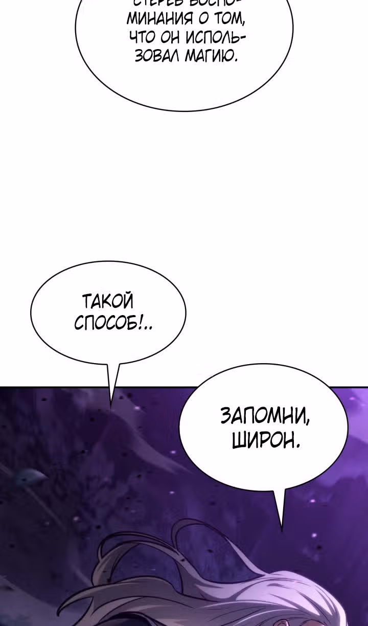 Безграничный маг — Том 1 · Глава 85, страница 32