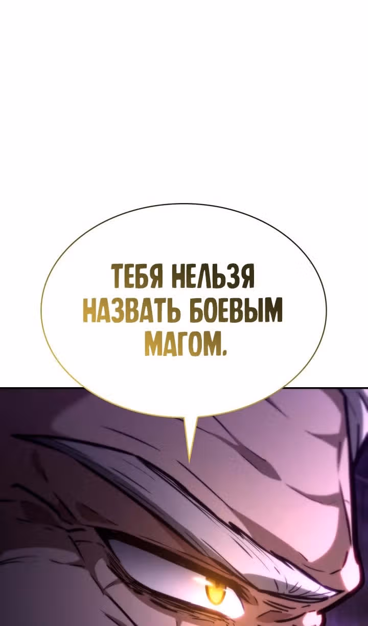 Безграничный маг — Том 1 · Глава 85, страница 34