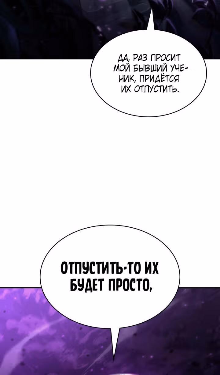 Безграничный маг — Том 1 · Глава 85, страница 39