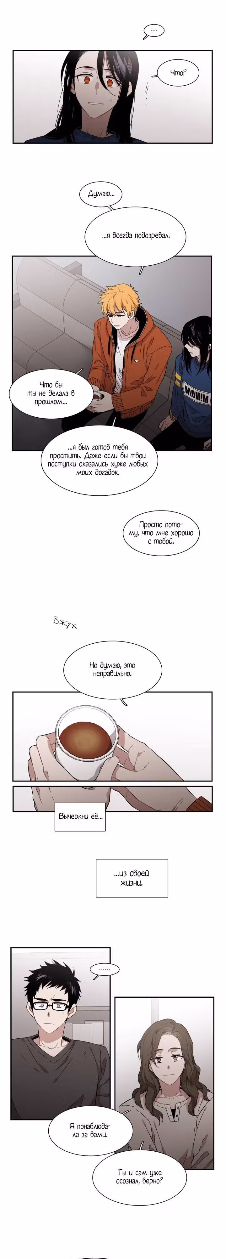 Мой тайный братик — Том 4 · Глава 138, страница 10