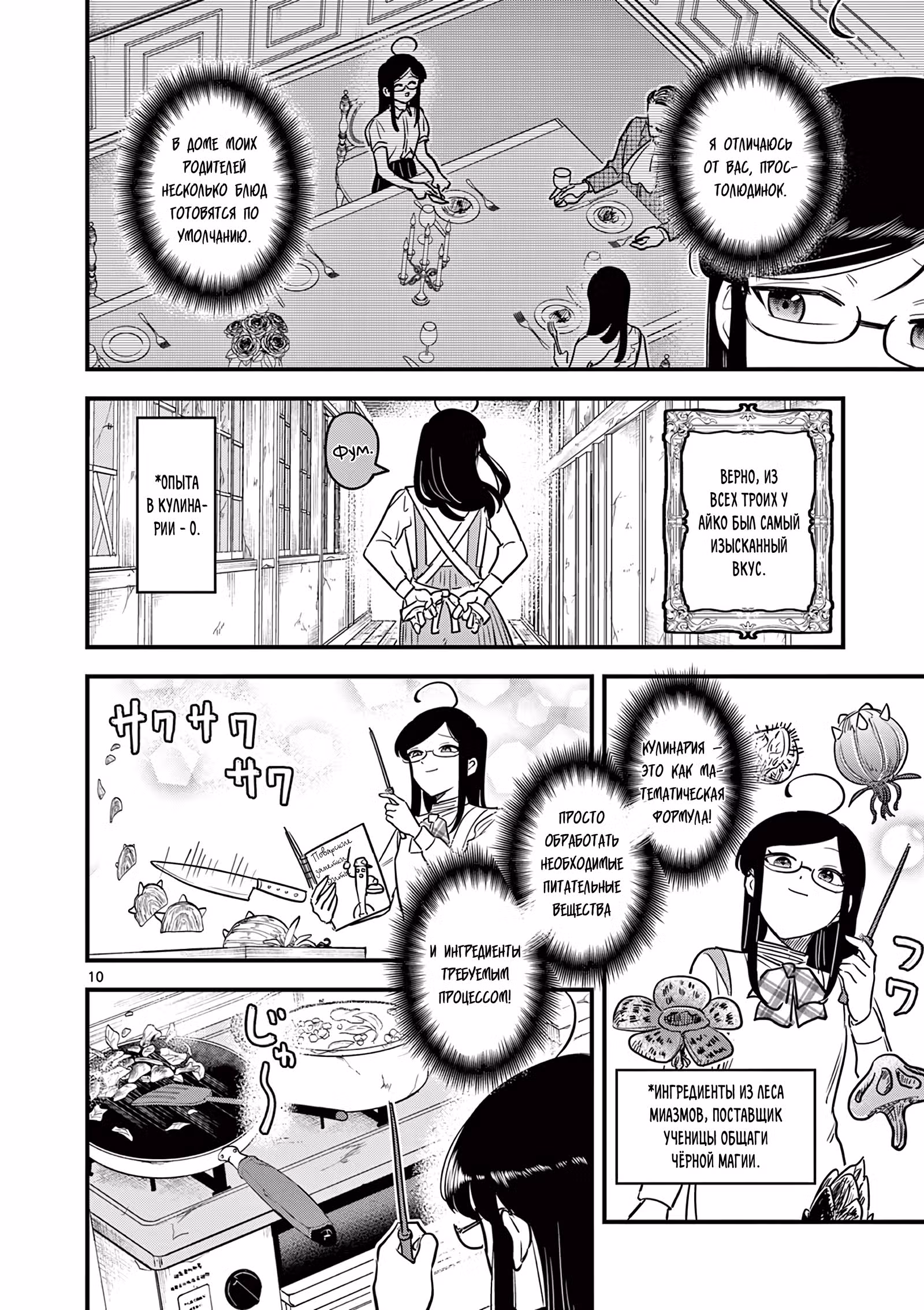 Мерзавки общаги чёрной магии — Том 1 · Глава 39, страница 11