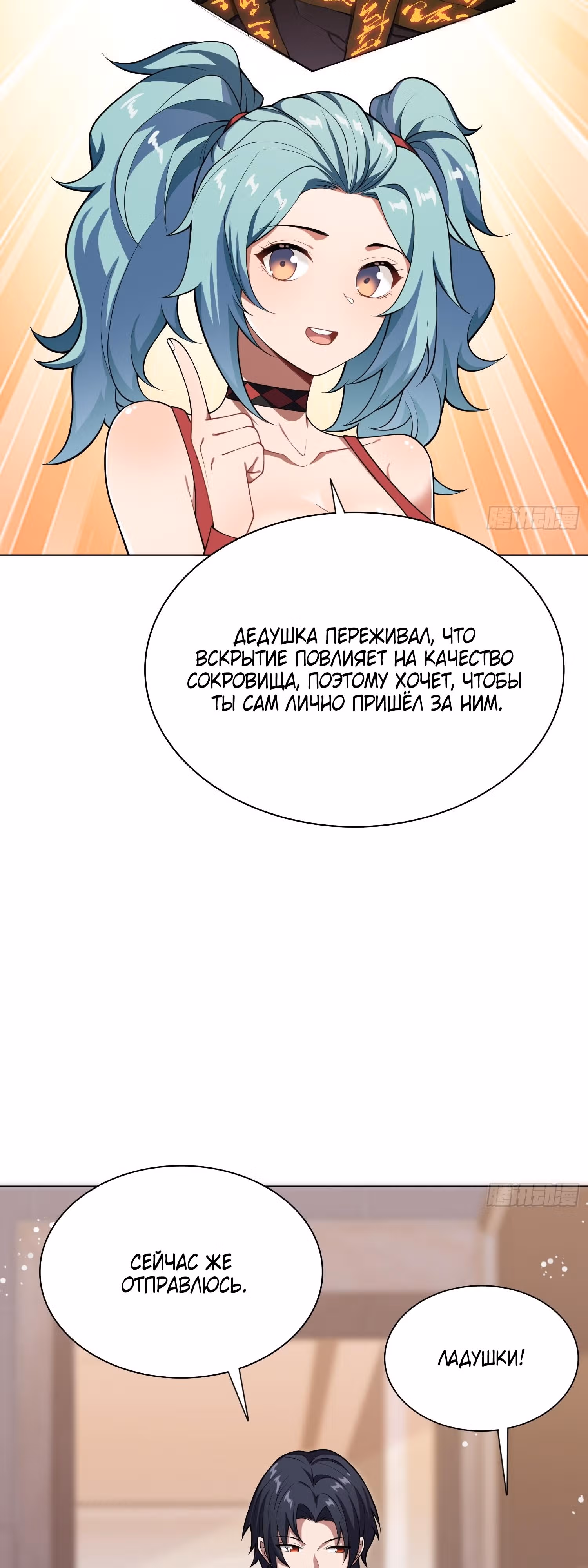 Всеведущий культиватор — Том 1 · Глава 15, страница 14