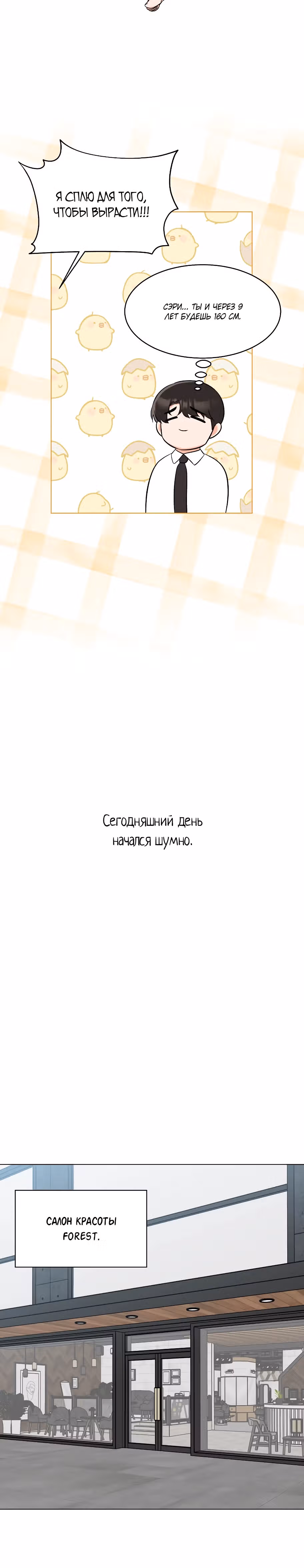 Реинкарнация Менеджера — Том 2 · Глава 141, страница 18