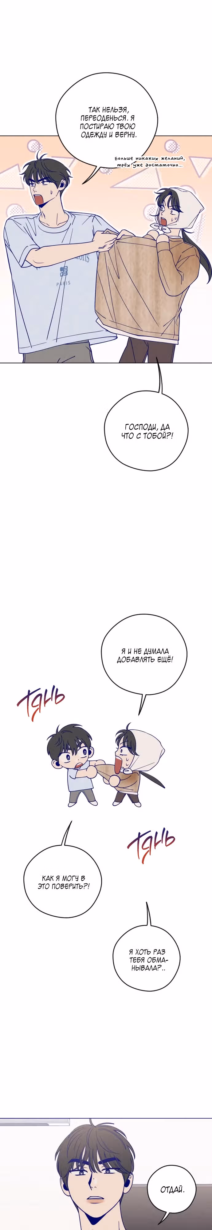 Дневник юности — Том 1 · Глава 13, страница 8