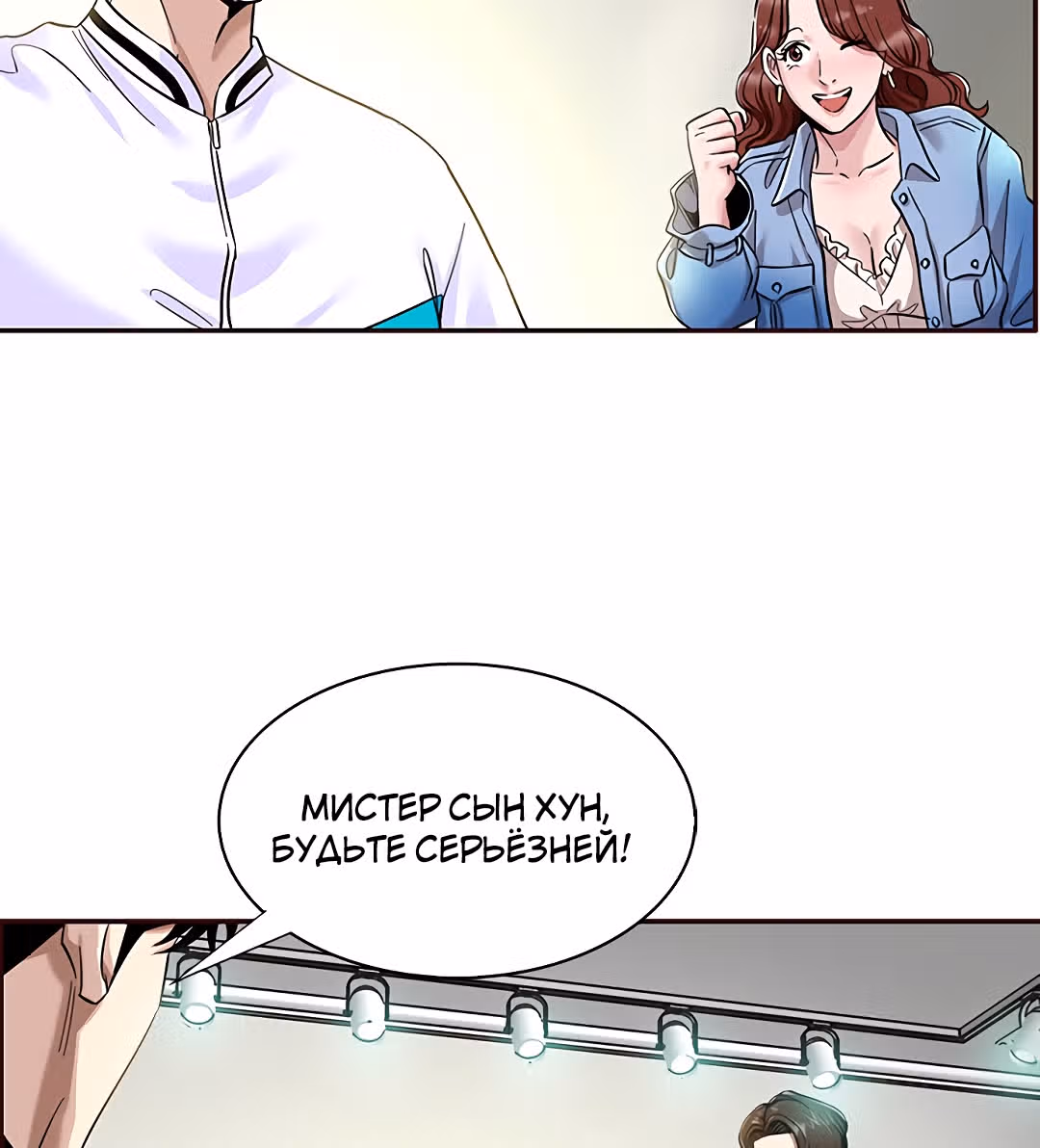 Спонсоры — Том 1 · Глава 2, страница 14