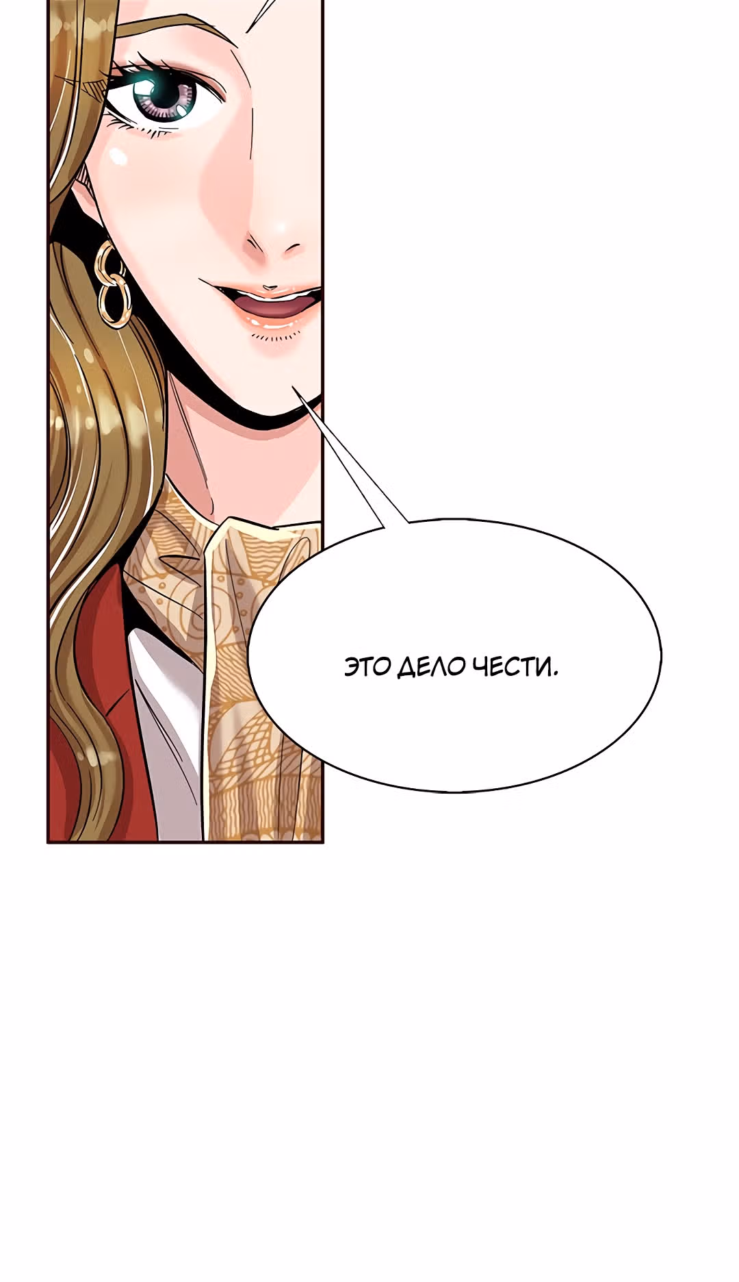 Спонсоры — Том 1 · Глава 2, страница 24