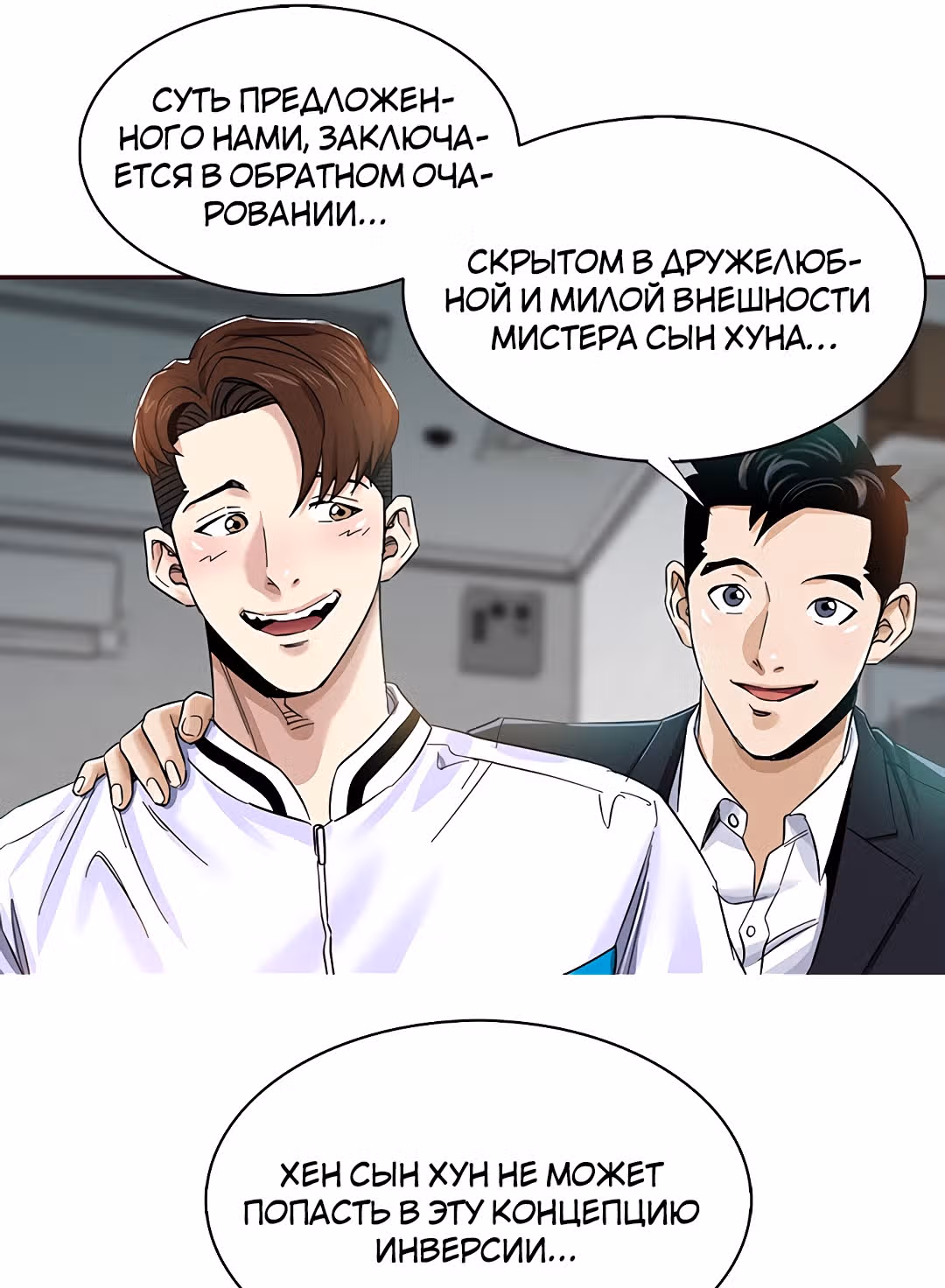 Спонсоры — Том 1 · Глава 2, страница 44