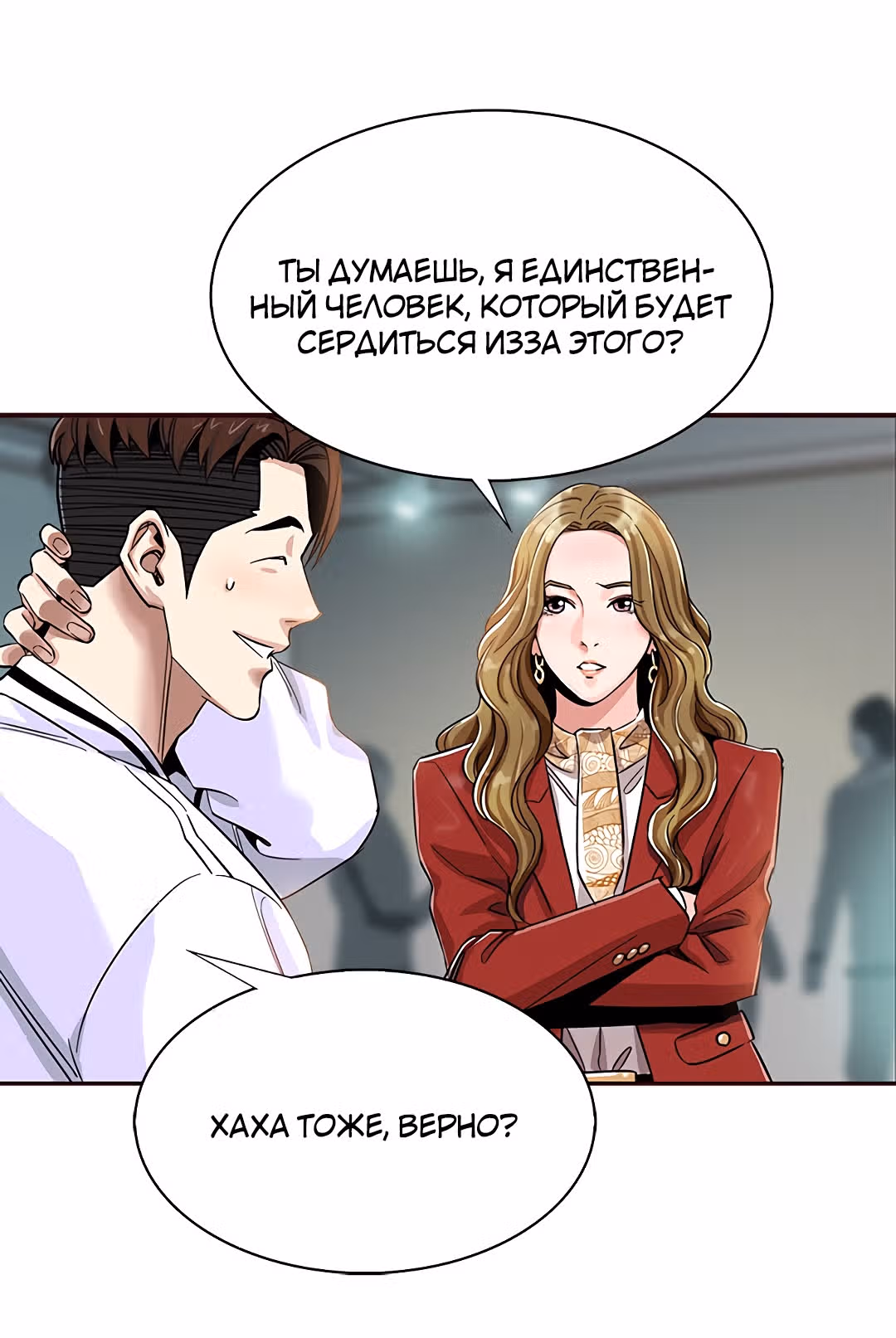 Спонсоры — Том 1 · Глава 2, страница 63