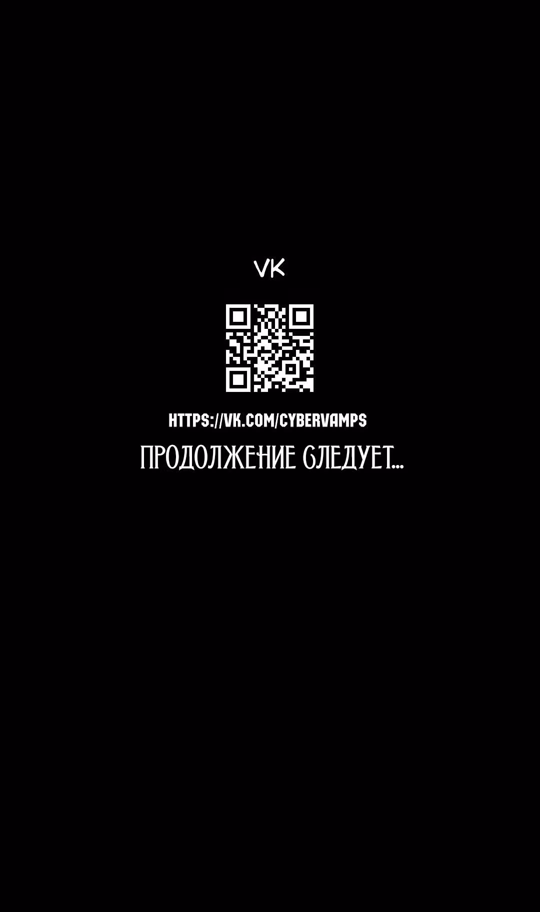Спонсоры — Том 1 · Глава 2, страница 76