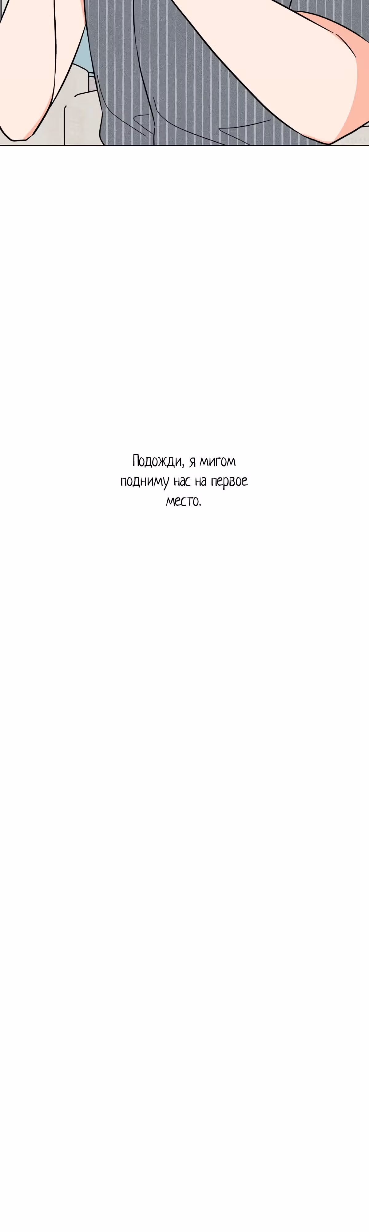 Реинкарнация Менеджера — Том 2 · Глава 142, страница 35