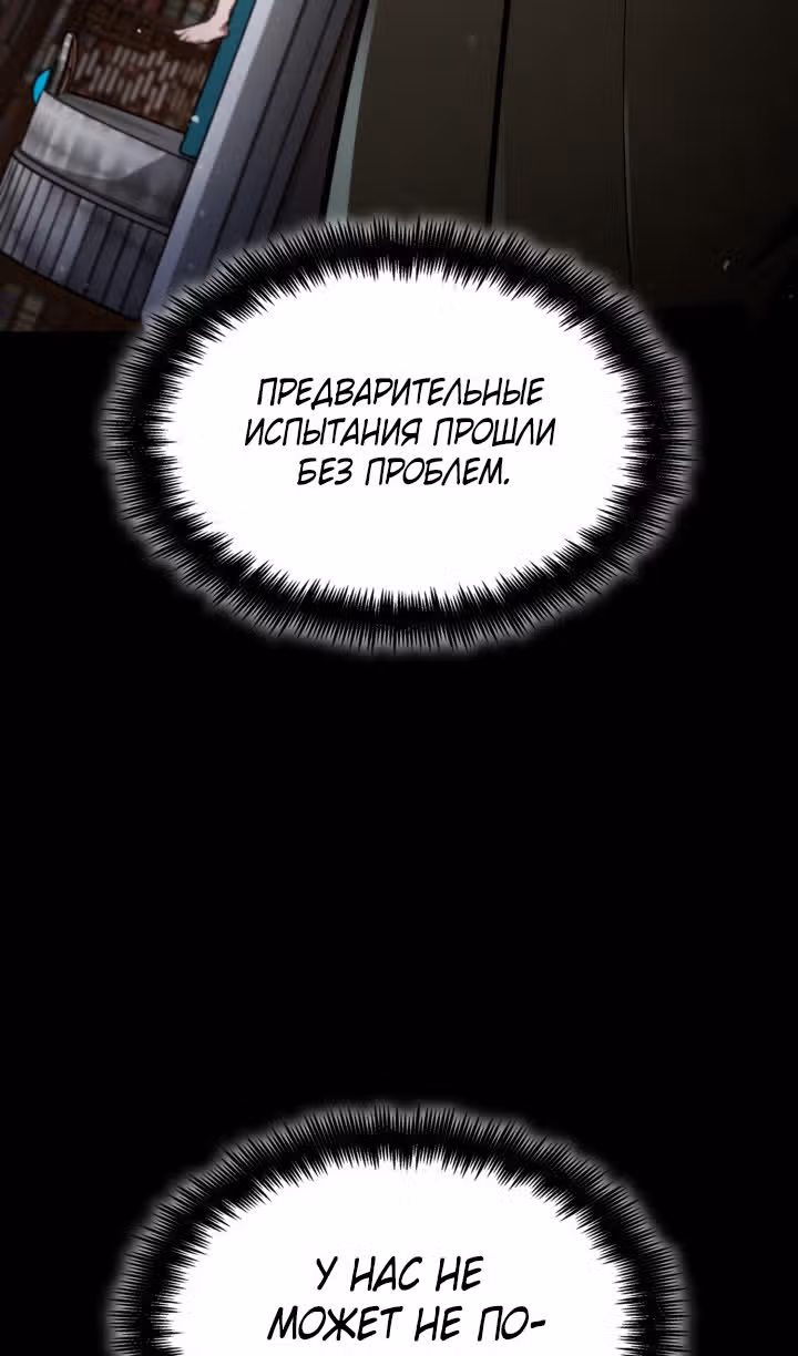 Безграничный маг — Том 1 · Глава 83, страница 119