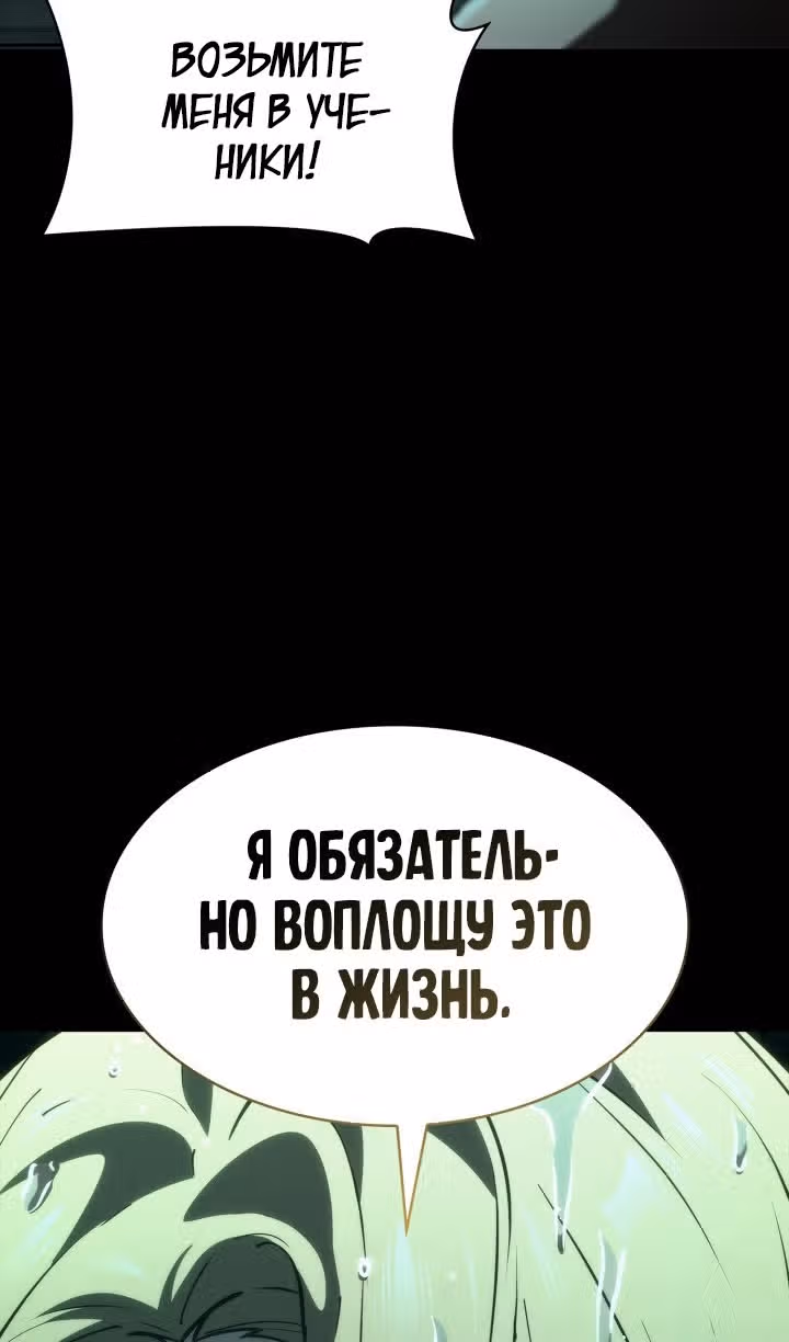 Безграничный маг — Том 1 · Глава 83, страница 67