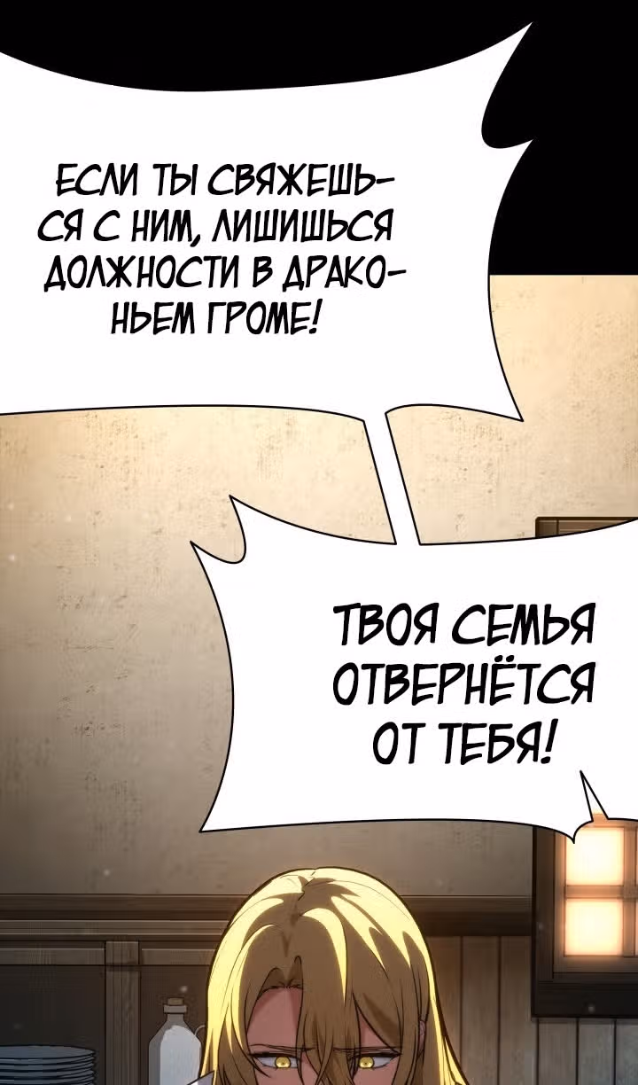 Безграничный маг — Том 1 · Глава 83, страница 82