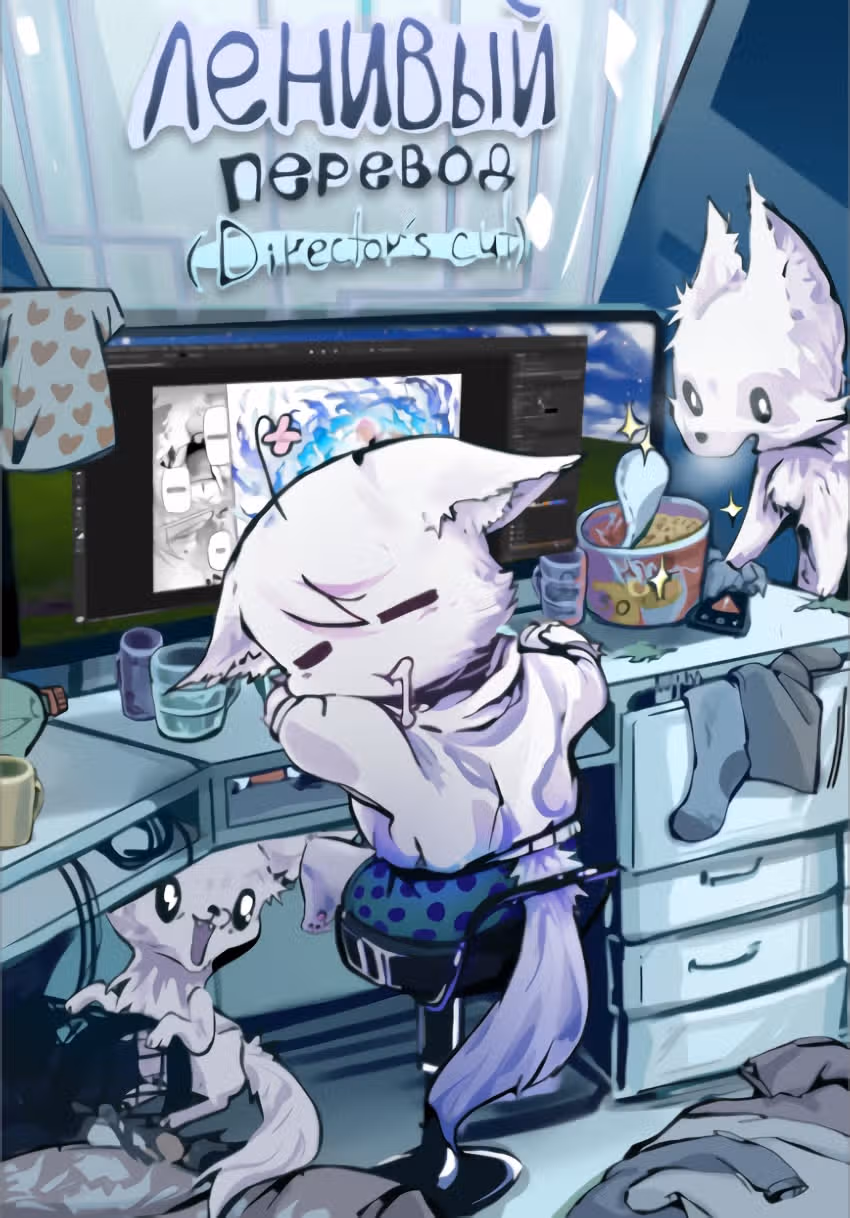 Мерзавки общаги чёрной магии — Том 1 · Глава 37, страница 1