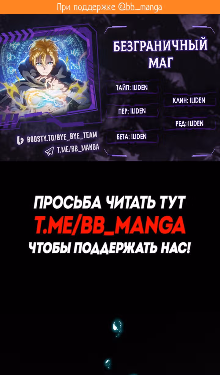 Безграничный маг — Том 1 · Глава 82, страница 2