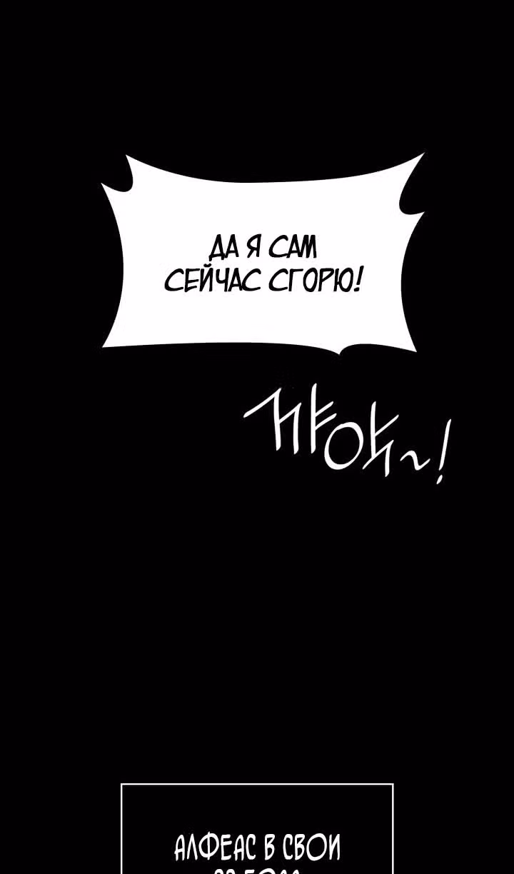 Безграничный маг — Том 1 · Глава 82, страница 101