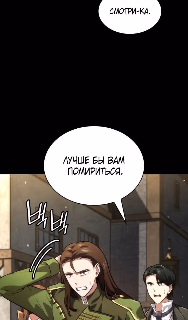 Безграничный маг — Том 1 · Глава 82, страница 113