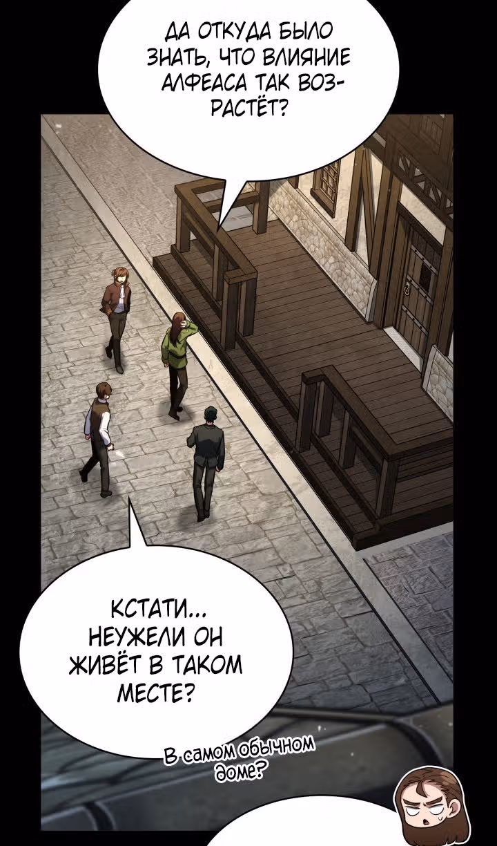 Безграничный маг — Том 1 · Глава 82, страница 115